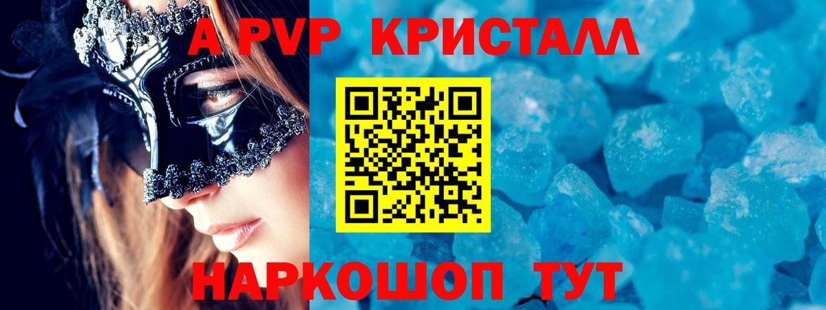 Alpha-PVP кристаллы  наркотики  A PVP Crystall  Кирово-Чепецк  Вход с VPN 