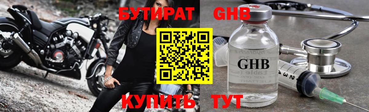 БУТИРАТ BDO 33% Кирово-Чепецк