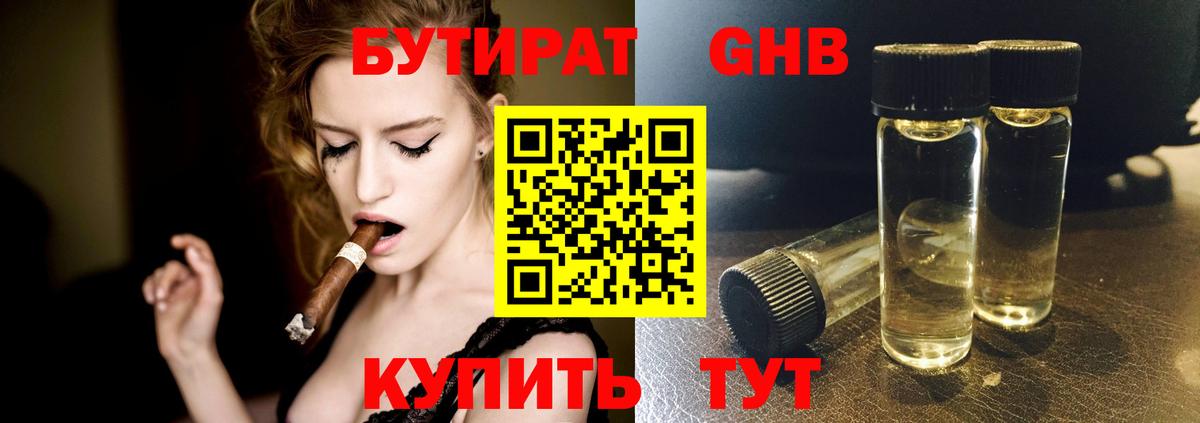 БУТИРАТ  Бутират жидкий экстази  Вход с VPN  Кирово-Чепецк 