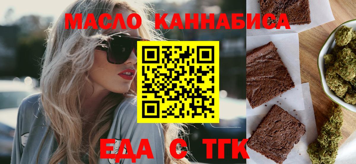 Кирово-Чепецк  Печенье с ТГК конопля  Вход с VPN 