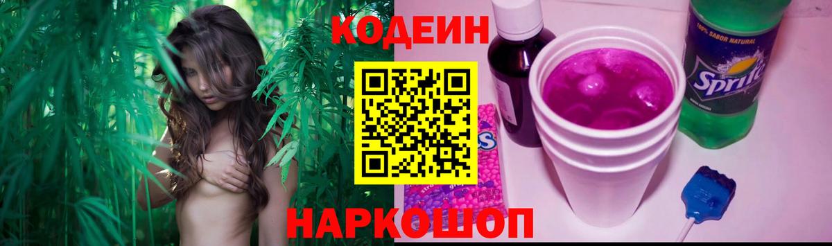 Кирово-Чепецк  Кодеин Purple Drank  Codein напиток Lean (лин)  Вход с VPN 