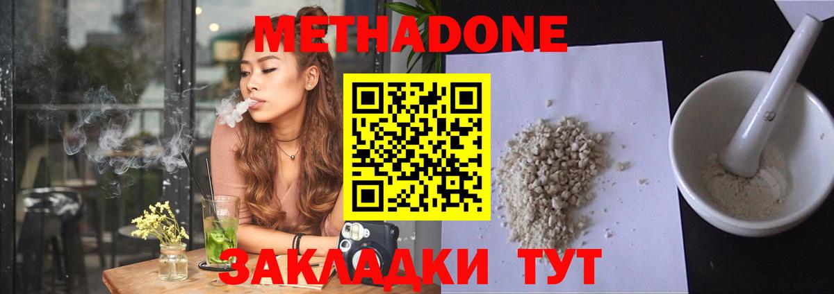 Кирово-Чепецк  МЕТАДОН VHQ  Вход с VPN  Метадон VHQ 
