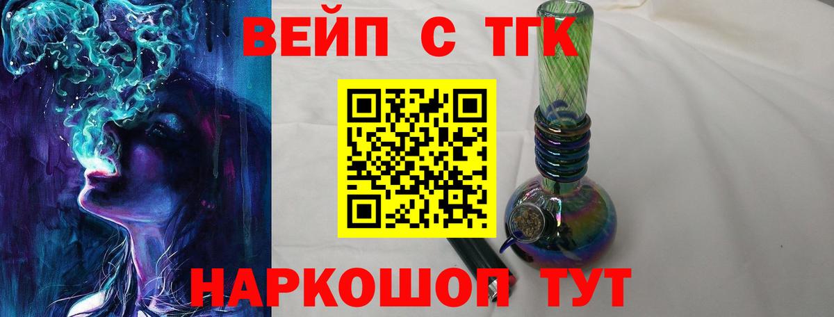 ТГК вейп  Вход с VPN  Кирово-Чепецк  наркотики  Дистиллят ТГК жижа 